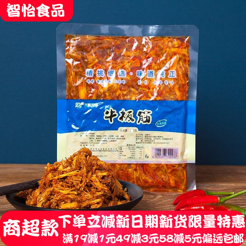 三众合三牛板筋麻辣味牛肉干丝香辣味鲜族小吃即食精选零食小包装