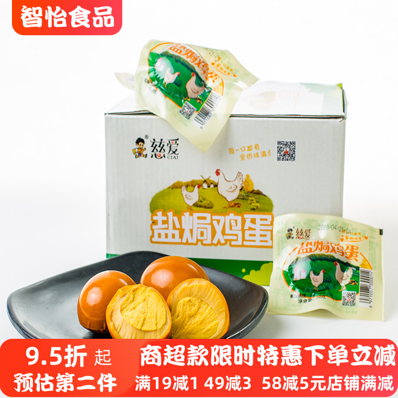 慈爱盐焗鸡蛋40枚办公室解馋零食