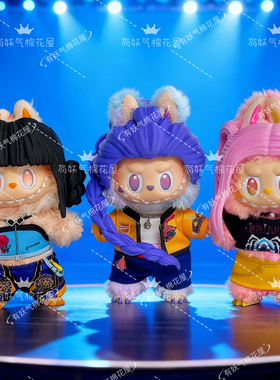 k-pop猎魔女团labubu娃衣Demon Hunters拉布布17cm衣服鲁米佐依