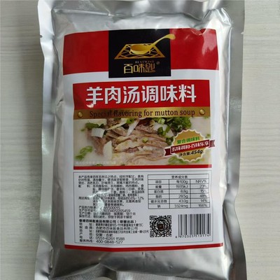 百味匙羊肉汤调味料羊汤羊肉泡馍底汤调料908克（454克*2袋）