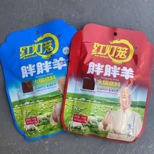 红灯笼胖胖羊火锅底料美味清汤底料微辣香汤底料150克清真火锅料