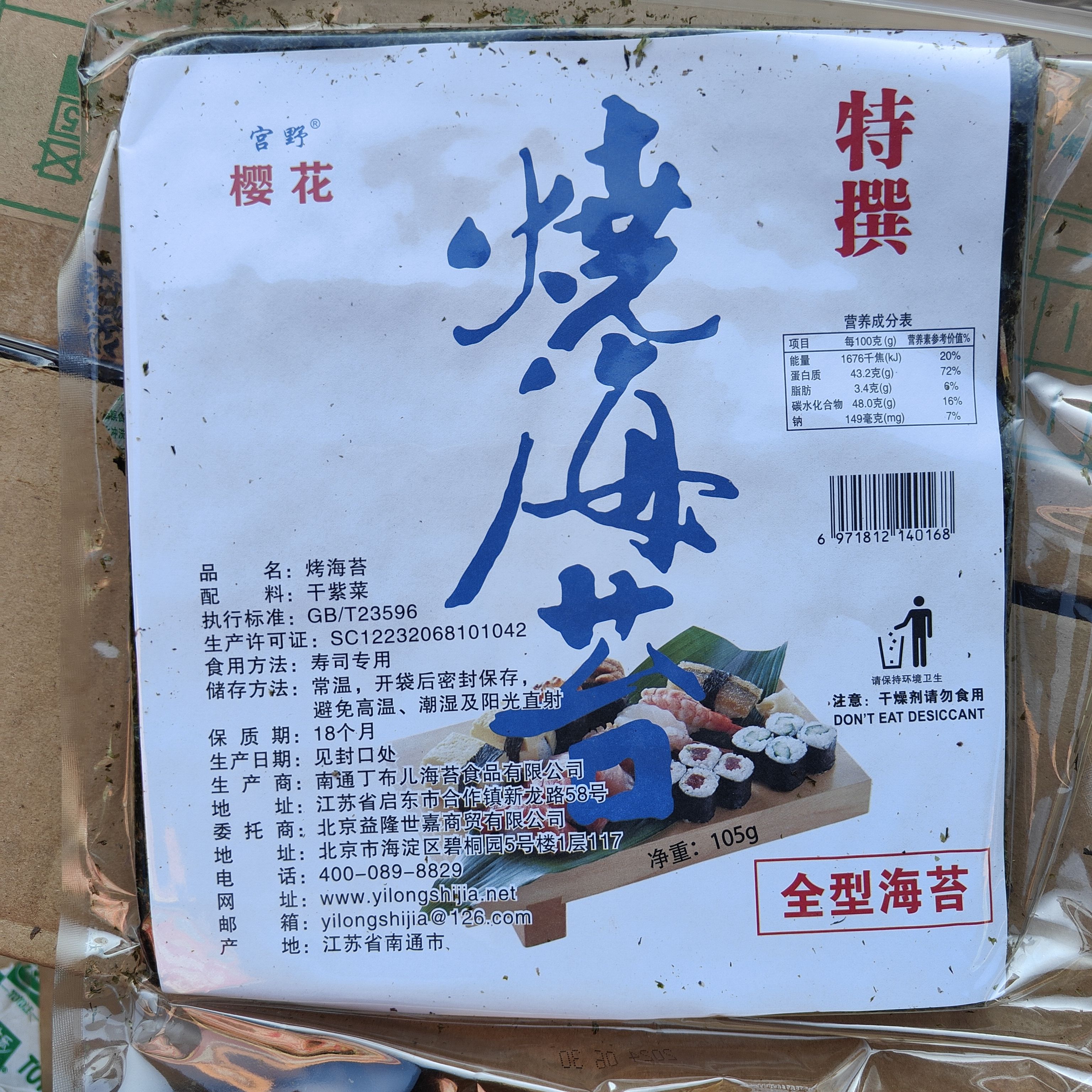 烧海苔 宫野樱花海苔105克*5包 寿司烤海苔 紫菜包饭