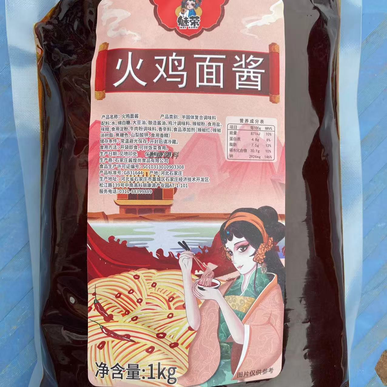 魅荣火鸡面酱拌面拌饭蘸食餐饮火鸡面调味料1公斤*2袋
