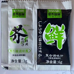 酱油山葵酱芥末青芥辣辣根日式鱼生寿司调味品螃蟹蘸料汁商用家用