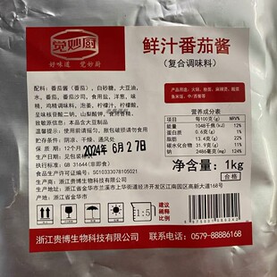 觉妙厨鲜汁番茄酱番茄火锅底料番茄米线番茄鱼粉番茄麻辣烫1千克