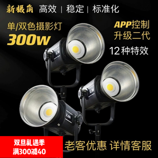 新摄角补光灯300w摄影灯200W150瓦大功率双色温直播间视频人像灯