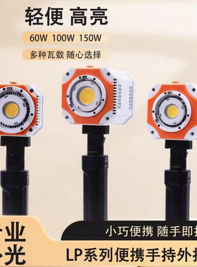 新摄角LP60w100w150w瓦RGB手持户外补光灯便携专业摄影迷你外拍灯