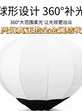 新摄角补光灯灯笼球65cm85cm50球型罩柔光球箱保荣口快装摄影直播