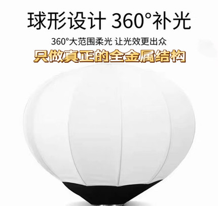 新摄角补光灯灯笼球65cm85cm50球型罩柔光球箱保荣口快装摄影直播