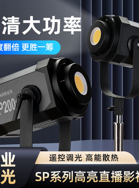 新摄角补光灯星耀SP300w200w瓦双色补光灯摄影灯影视灯直播灯影室
