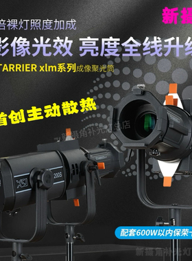 XSJ新摄角保荣卡口成像镜头创意造影灯束光筒切光控光附件20°40
