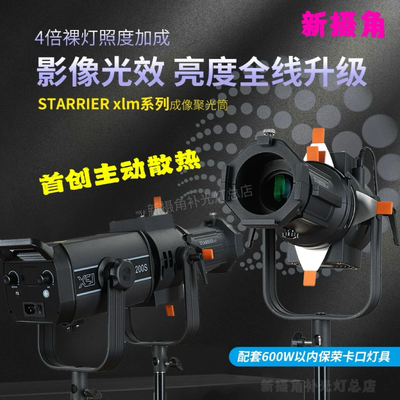 XSJ新摄角保荣卡口成像镜头创意造影灯束光筒切光控光附件20°40