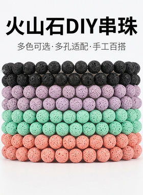 纬度火山石多色手工串珠