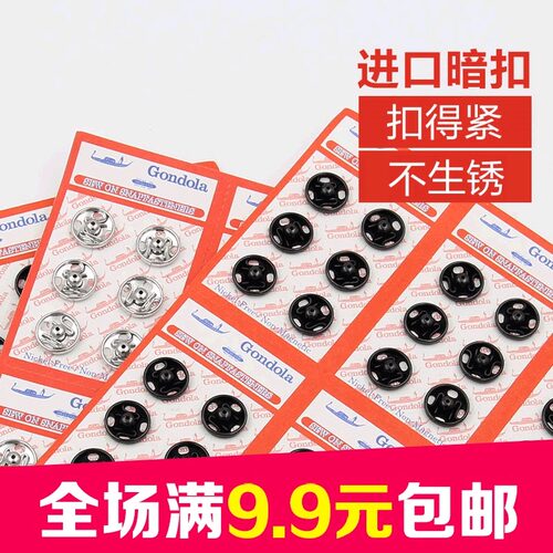 日本进口高档金属暗扣按扣专卖