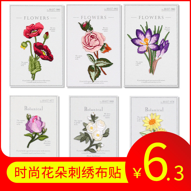 DIY时尚花朵刺绣布贴百搭T恤刺绣补丁贴修补贴小号衣服创意装饰贴在类目 居家布艺, 缝纫DIY材料、工具及成品, 缝纫DIY配件/辅料/配饰, 布贴中 - 来自Buy2taobao.com提供专业的淘宝代购服务