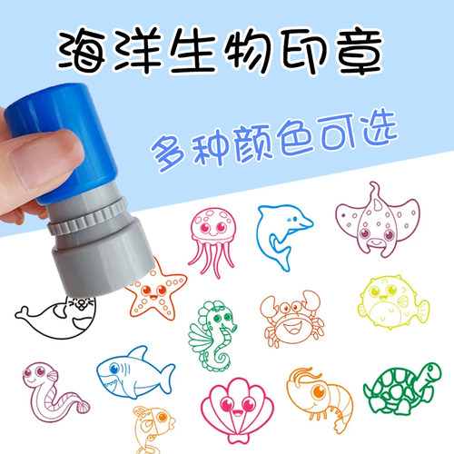 海洋生物儿童印章手账可爱章鱼鲨鱼海豚贝壳海星动物鼓励宝宝幼儿