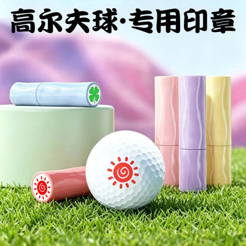 高尔夫球印章防水不掉色快干印油多款图案记号印章高尔夫用品