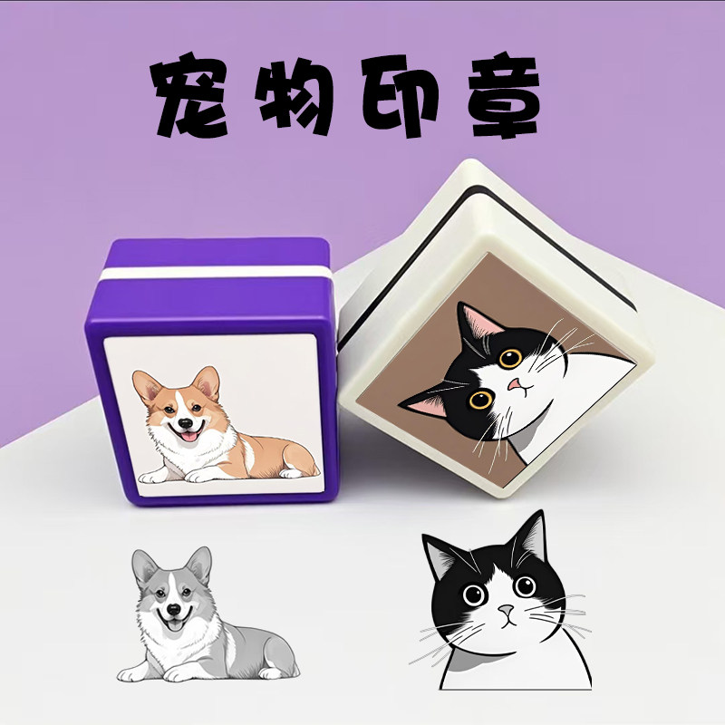 猫猫狗狗宠物印章 照片卡通版定制 图案图片定制动物照片专业用印