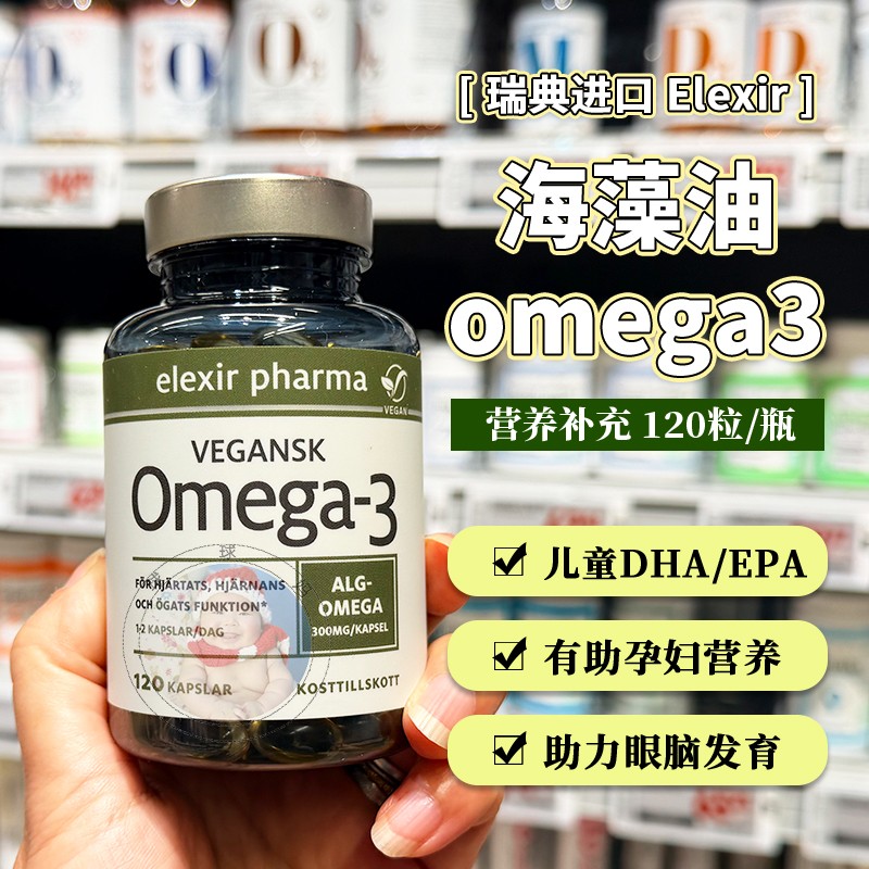 瑞典Elexir海藻油omega3儿童dha图片