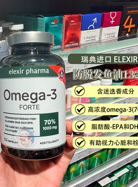 Elexir高纯度成人鱼油深海鱼油