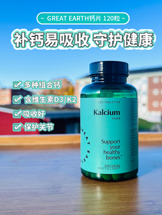 现货瑞典大地球超级钙片Great Earth中老年补钙120粒含维生素D3K2