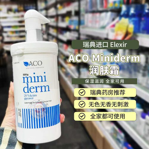 28.6瑞典ACO Miniderm保湿甘油宝宝润肤霜擦脸油无香500g