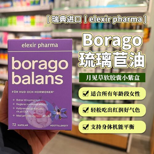 Borago琉璃苣油月见草软胶囊