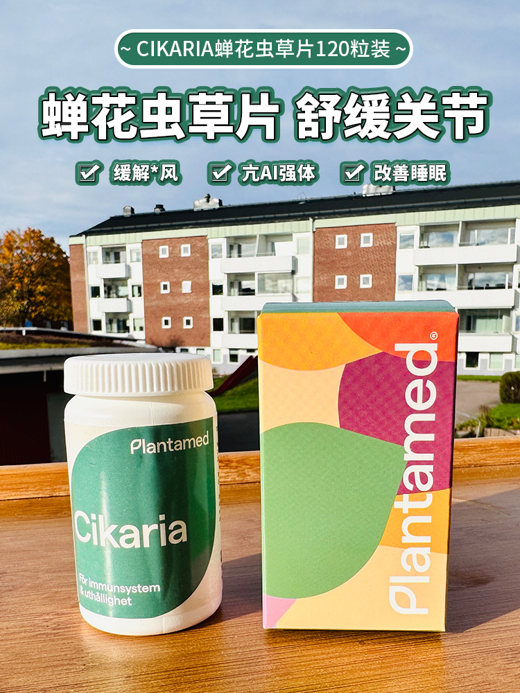 现货瑞典Cikaria蝉花虫草片舒缓关节不适提高睡眠120粒装