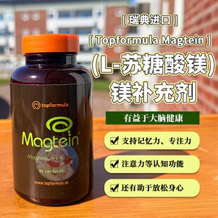 28.8瑞典Topformula苏糖酸镁专注力脑活力缓解压力助睡眠镁90粒