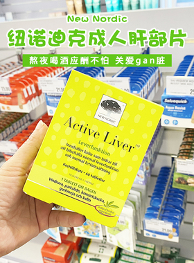 28.5瑞典NewNordic纽诺迪克小银树健肝片水飞蓟植物提取肝片60颗