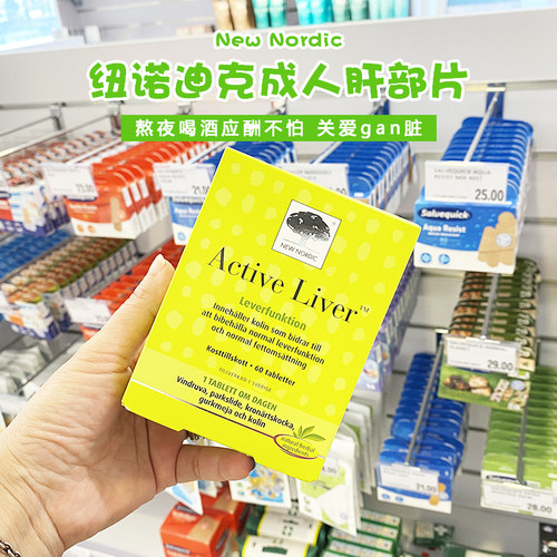 NewNordic小银树奶蓟草肝片