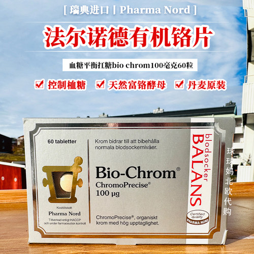 法尔诺德铬片血糖平衡