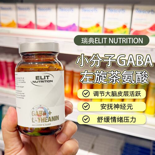 29.1小分子GABA左旋茶氨酸好眠非褪黑素深度睡眠助眠60粒