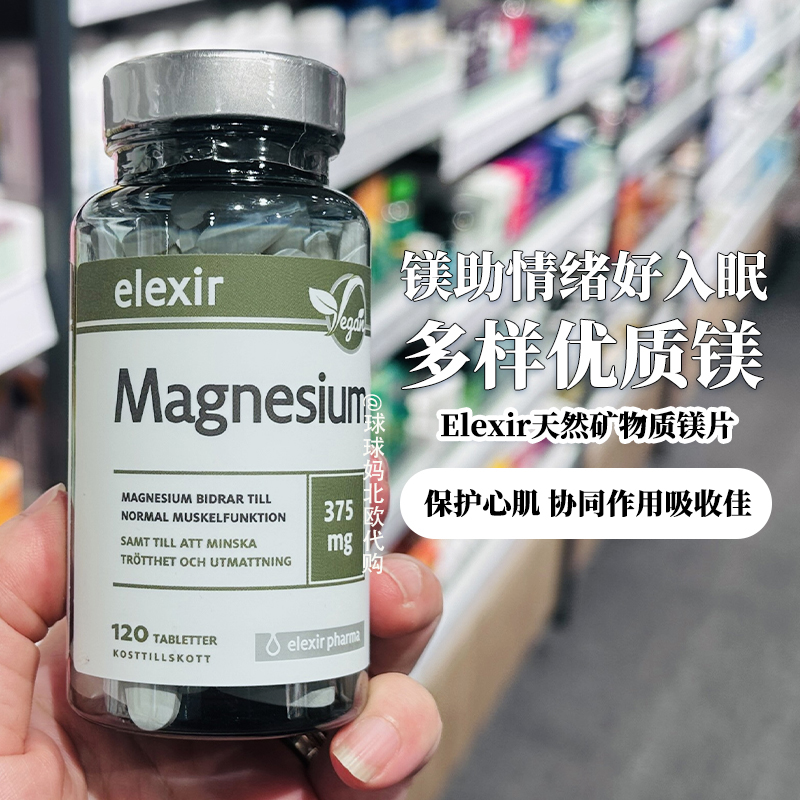 elexir补镁片柠檬酸抽动症瑞典