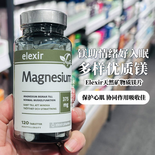 elexir补镁片柠檬酸抽动症瑞典
