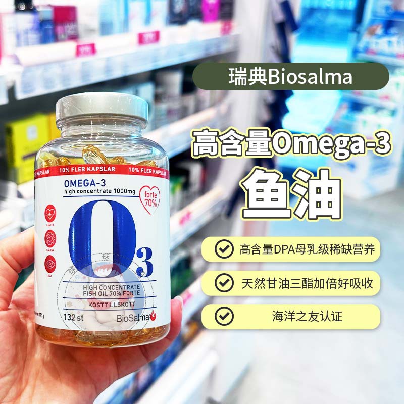 瑞典深海鱼油biosalma高含量