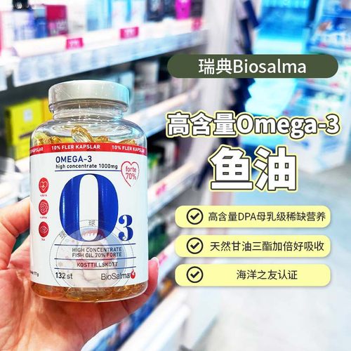 瑞典深海鱼油biosalma高含量