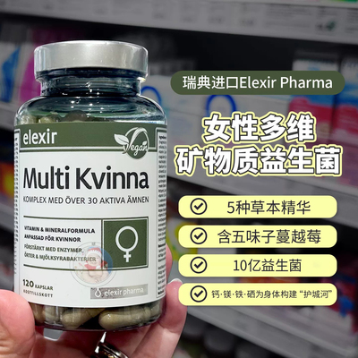 Elexir女性复合维生素蔓越莓