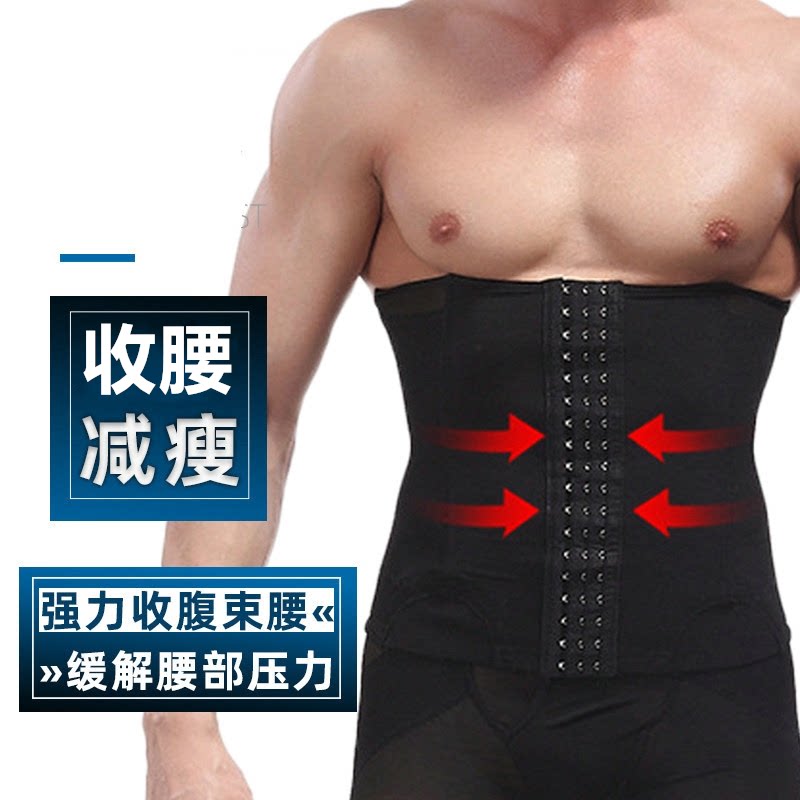 男士收腹带塑身腰封减大肚子