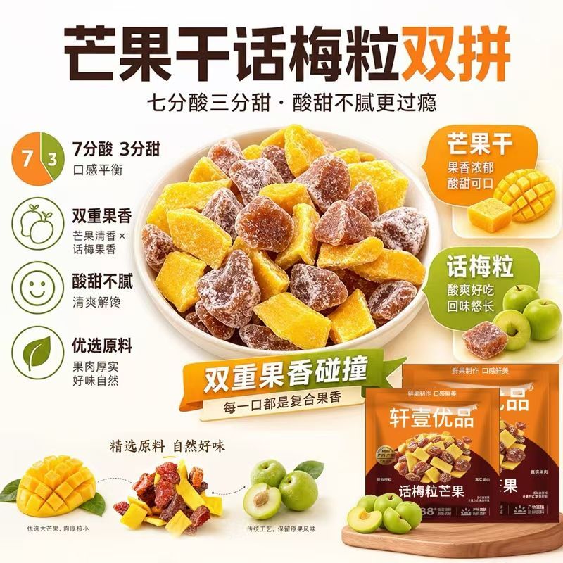 芒果话梅粒酸甜正品潮汕特产梅子无核果脯芒果干水果休闲孕妇零食