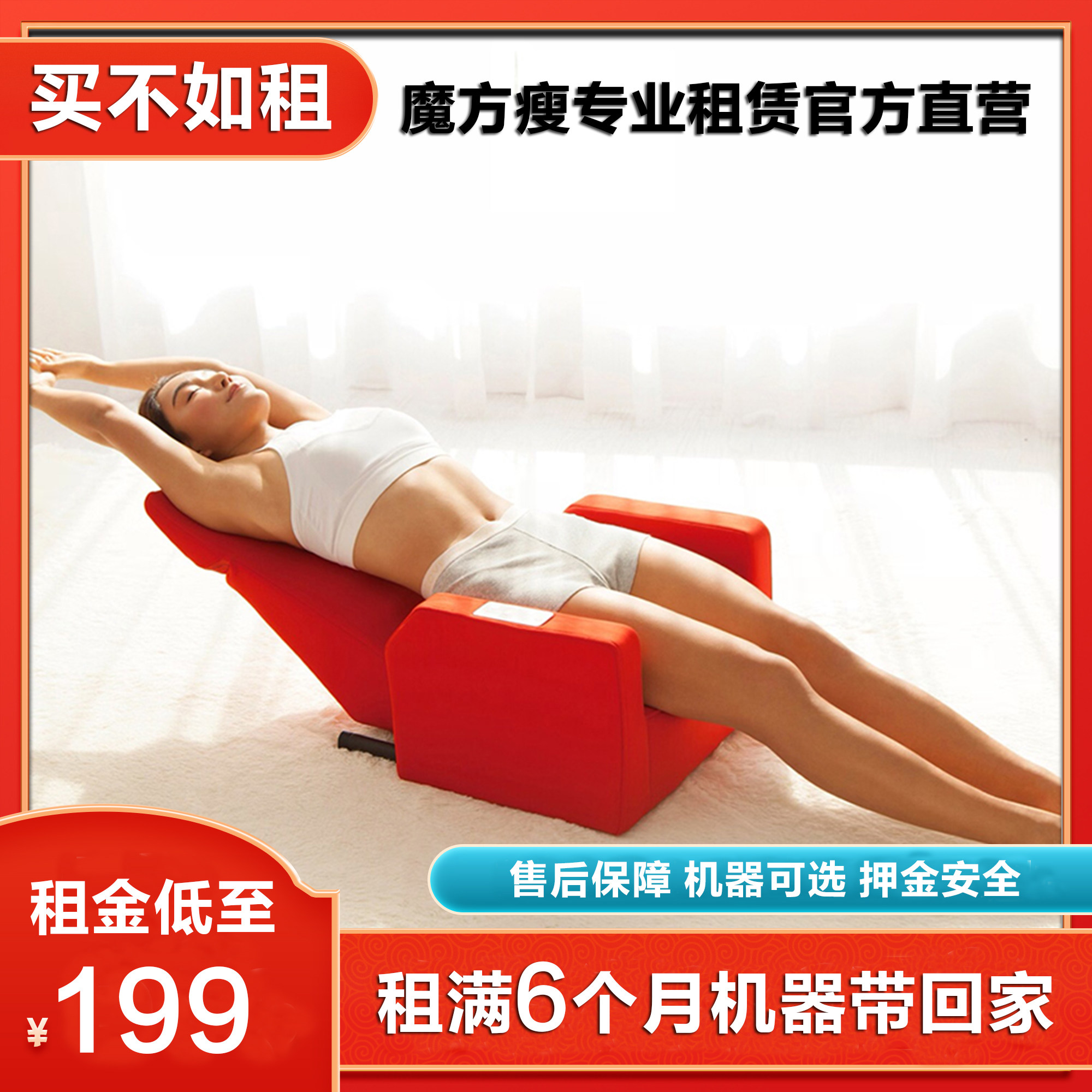 魔方瘦租赁出租