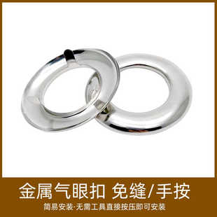 手按气眼圈扣金属圆形扣子空心铆钉鞋盒浴帘手袋箱包扣免工具安装