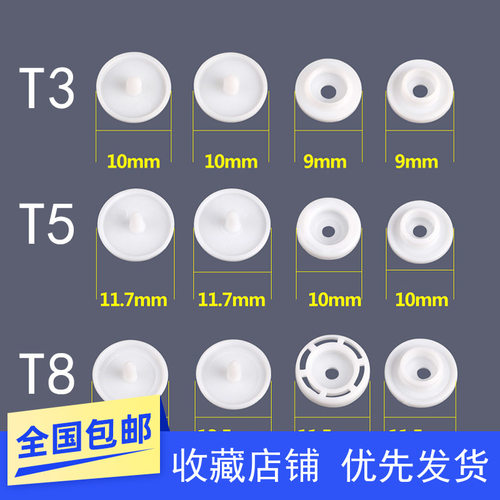 T3T5T8树脂四合扣按扣