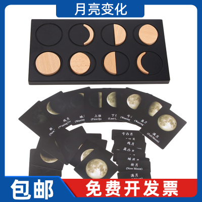 蒙氏教具月亮变化教具柏莱特