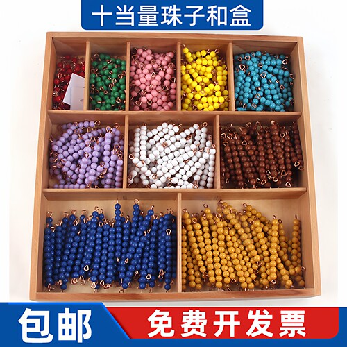 蒙台梭利早教十当量和蒙氏数学