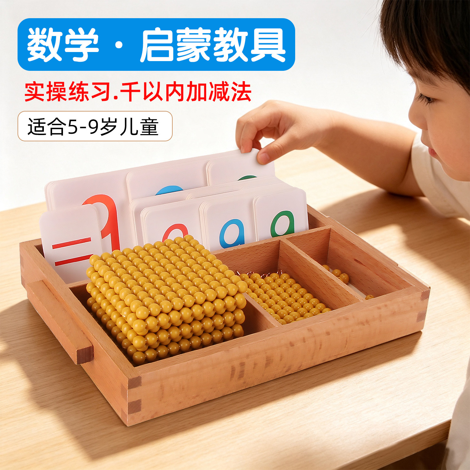 儿童数学教具算数启蒙幼小衔接小学计数器蒙氏幼儿园加减算术算盘