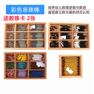 蒙特梭利蒙氏数学教具幼儿园早教蒙台梭利玩具灰色黑白彩色串珠棒