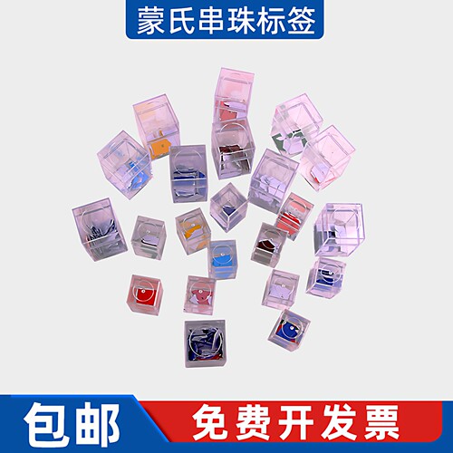 蒙氏数学教具珠链标签Bright