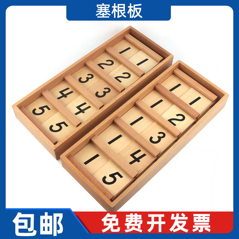 蒙氏数学教具塞根板Bright