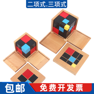 二项式 三项式榉木国际版 蒙氏教具蒙特梭利早教积木玩具蒙台梭利